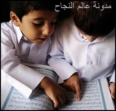 عشر وصايا فى حفظ القرآن عشر وصايا فى حفظ القرآن