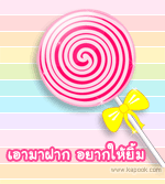 เอามาฝาก อยากให้ยิ้ม