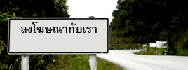 ลงโฆษณา 2,000 บาท/ปี รับฟรีอีก 2 เดือน