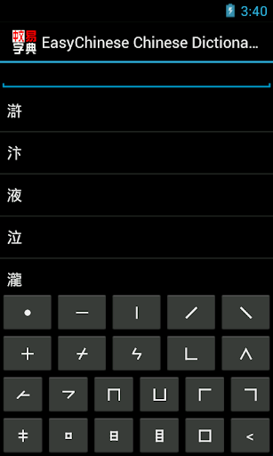 EasyChinese Chinese Dict Trad