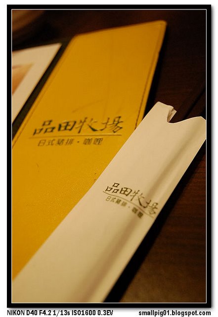 品田牧場