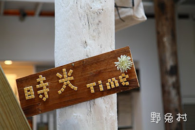 [台南-老房子] 飛魚記憶美術館