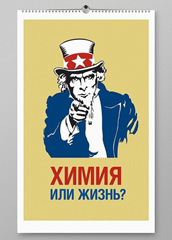 Химия или жизнь?
