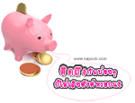 คิดถึงกันบ่อยๆ