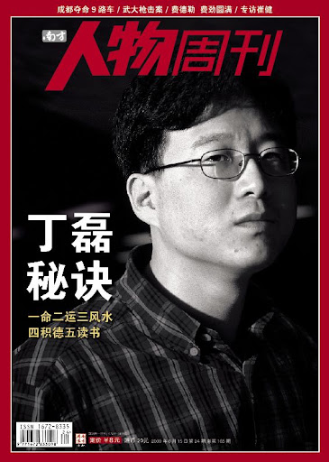 丁磊：人在做，天在看
