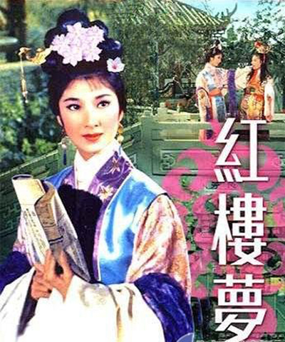 《红楼梦》影视剧版本（组图）| jiaren.org