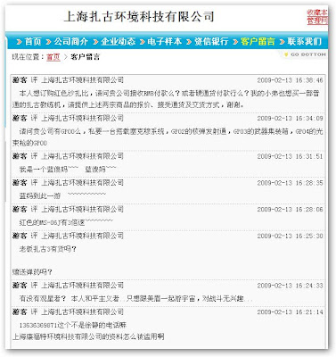 上海扎古环境科技公司