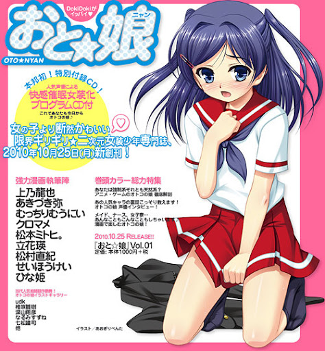 伪娘专业杂志添丁-OTO★NYAN 10月25日创刊号发售
