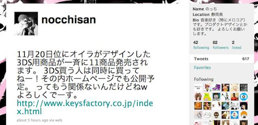 工厂设计人员Twitter泄密任天堂3DS 11月20日发售