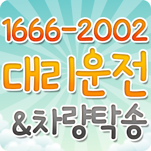 월드컵대리운전.apk 1.1.0.3