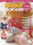http://knits4kids.com/ru/collection-ru/library-ru/album-view?aid=233