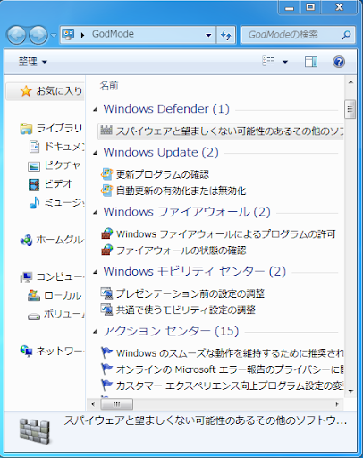 ゴッドモード
