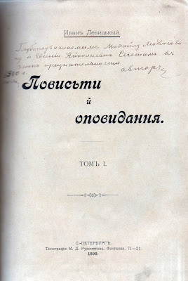 И.Нечуй-Левицький Повісті й оповідання