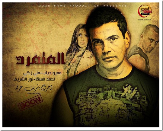 Amr-diab