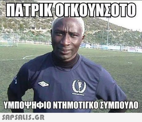 ΠΑΤΡΙΚ ΟΙΚΟΝΝΕΟΤΟ ΥΜΠΟΨΗΦΙΟ ΝΤΗΜΟΤΙΚΟ ΣΥΜΠΟΥΛΟ 
