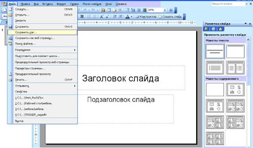 Как сделать в повер поинте чтобы текст вылетало Как сделать в повер поинте чтобы текст вылетало