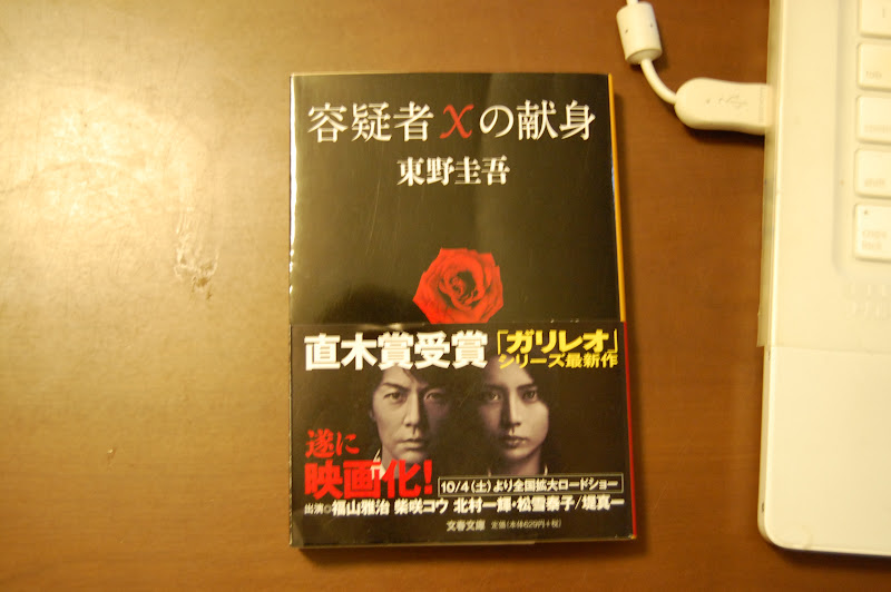 容疑者xの献身