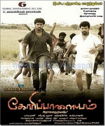 goripalayam goripalayam