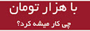 موسسه خیریه محک