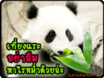 เที่ยงแระ