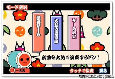 taiko no tatsujin2