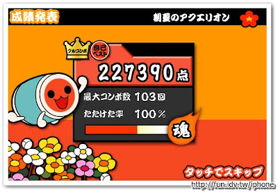 taiko no tatsujin2