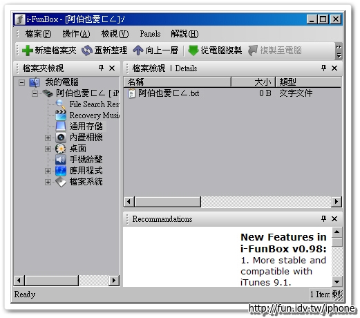 i-FunBox