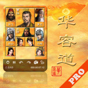 華容道(Klotski Pro):考驗你的智慧,解救朝操出來