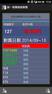 How to download 統一發票語音對獎 1.16 mod apk for pc