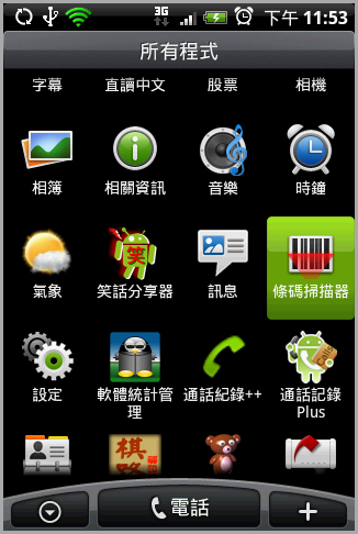 HTCBarcodeScanner HTCBarcodeScanner