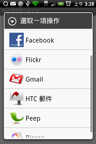 [BarcodeScanner share select 4[6].png]