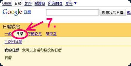 Thunderbird Google 行事曆,選日曆頁籤 Thunderbird Google 行事曆,選日曆頁籤