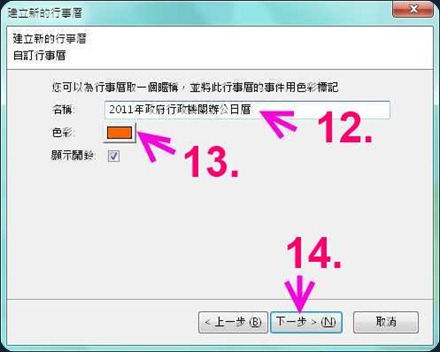 Thunderbird Google 行事曆,設定日曆名稱及顏色 Thunderbird Google 行事曆,設定日曆名稱及顏色