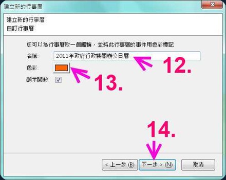 Thunderbird Google 行事曆，設定日曆名稱及顏色