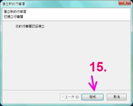 Thunderbird Google 行事曆,新建日曆完成 Thunderbird Google 行事曆,新建日曆完成