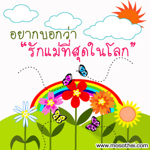 คลิกๆๆ รูปสวยๆน่ารักๆไว้ส่งต่อเพียบ...