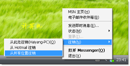 从 PC 注销 Messenger 登录
