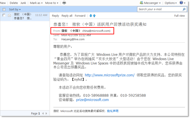 来自 Microsoft 的获奖通知