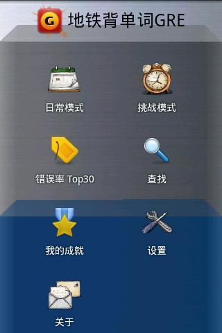 【免費教育App】地铁背单词雅思版-APP點子