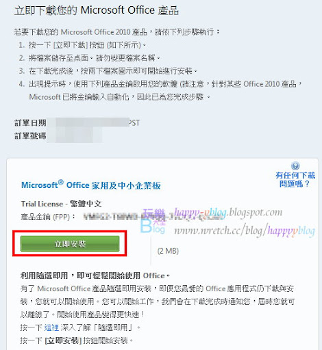 office 免費下載