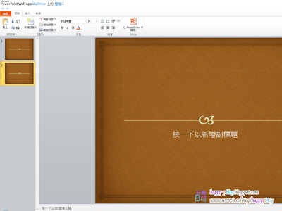 線上OFFICE PowerPoint 截圖