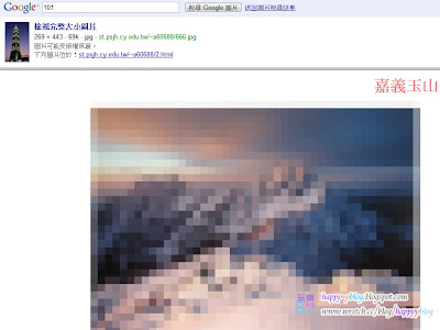 Google Images圖片搜尋服務有史以來最大的改版,已經正式上線了!最明顯的特色是可以讓你用滑鼠滾輪一次瀏覽上千張圖片的縮圖,不用辛苦的點擊翻頁。除此之外,當你點擊圖片後,圖片會放大以適合的大小顯示在圖片來源網站中央。本站將一一比較新舊版的Google圖片搜尋有什麼不同!然後再與Bing必應的圖片搜尋服務做一下比較。
