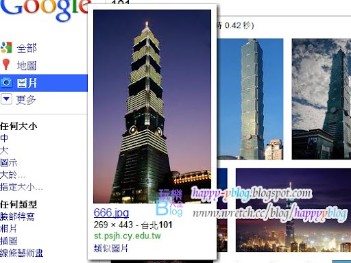Google Images圖片搜尋服務有史以來最大的改版,已經正式上線了!最明顯的特色是可以讓你用滑鼠滾輪一次瀏覽上千張圖片的縮圖,不用辛苦的點擊翻頁。除此之外,當你點擊圖片後,圖片會放大以適合的大小顯示在圖片來源網站中央。本站將一一比較新舊版的Google圖片搜尋有什麼不同!然後再與Bing必應的圖片搜尋服務做一下比較。當滑鼠移到Google圖片搜尋結果的縮圖上時,圖片會自動放大。