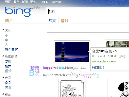 Google Images圖片搜尋服務有史以來最大的改版,已經正式上線了!最明顯的特色是可以讓你用滑鼠滾輪一次瀏覽上千張圖片的縮圖,不用辛苦的點擊翻頁。除此之外,當你點擊圖片後,圖片會放大以適合的大小顯示在圖片來源網站中央。本站將一一比較新舊版的Google圖片搜尋有什麼不同!然後再與Bing必應的圖片搜尋服務做一下比較。