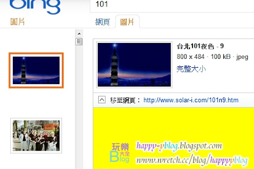 Google Images圖片搜尋服務有史以來最大的改版,已經正式上線了!最明顯的特色是可以讓你用滑鼠滾輪一次瀏覽上千張圖片的縮圖,不用辛苦的點擊翻頁。除此之外,當你點擊圖片後,圖片會放大以適合的大小顯示在圖片來源網站中央。本站將一一比較新舊版的Google圖片搜尋有什麼不同!然後再與Bing必應的圖片搜尋服務做一下比較。