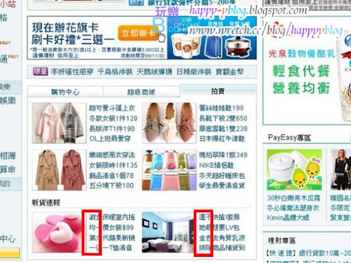 在Yahoo!奇摩首頁下方的拍賣專欄中,可以看到看似廣告的文字,其實大有玄機!看看每行的字首可以看到「淑均(君)第一,還她金排(牌)」的諧音字!