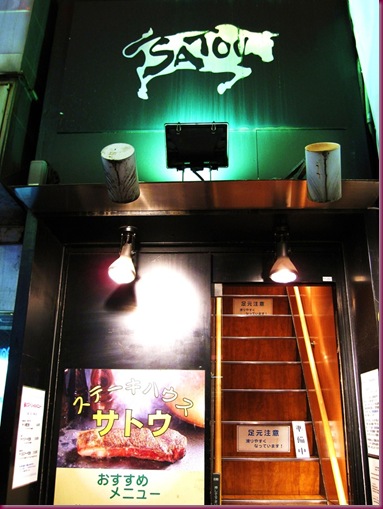steak house satou tokyo