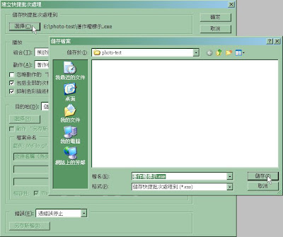 PhotoShop 實用教學-動作與批次處理