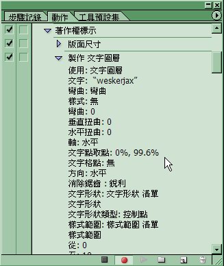 PhotoShop 實用教學-動作與批次處理