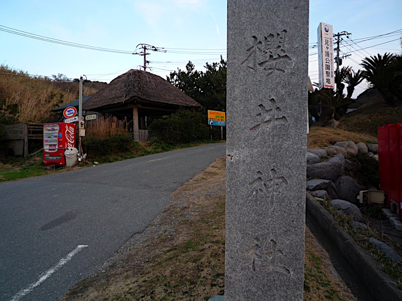 Sakurai Jinja, 櫻井神社, templo, shrine, temple, 神社, jinja, 神道, Shinto